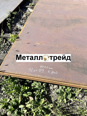 Лист 09Г2С 16 мм *1500*3000 н/лег ПОЛОВИНА