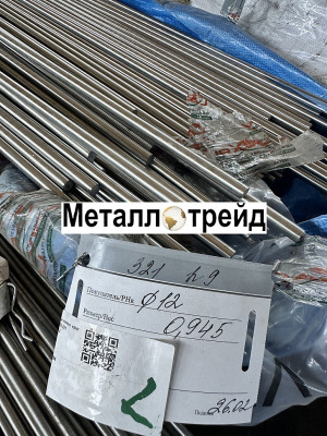Круг нержавеющий ХН62МВКЮ ЭИ867 45 мм