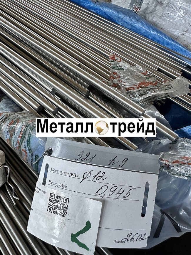 Круг нержавеющий ХН62МВКЮ ЭИ867 45 мм