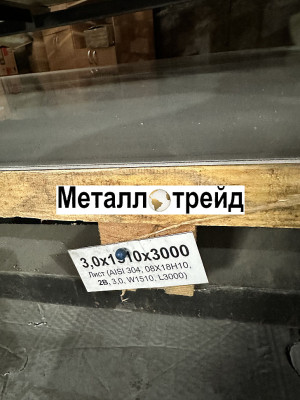Лист нержавеющий AISI 304 1,5 мм 1,5 лист (AISI 304, ASTM A-240/240-M, 1500х3000, 4N PE)
