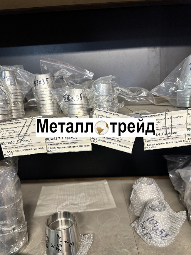 Переход нержавеющий 12Х18Н10Т 133x4x89