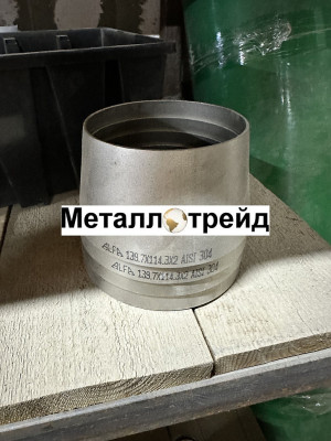 Переход нержавеющий 12Х18Н10Т 159x4,5x76 x3,5