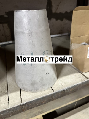 Переход нержавеющий 12Х18Н10Т 159x8x108 x8
