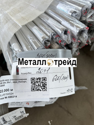 Труба нержавеющая 08Х18Н10 AISI 304 18х1,5 мм
