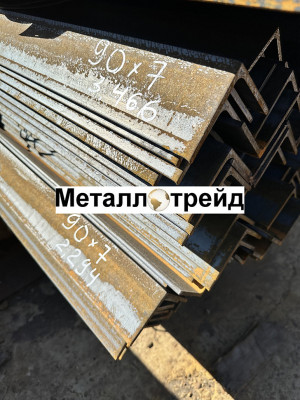 Уголок Ст3 90х90х7 мм 12000