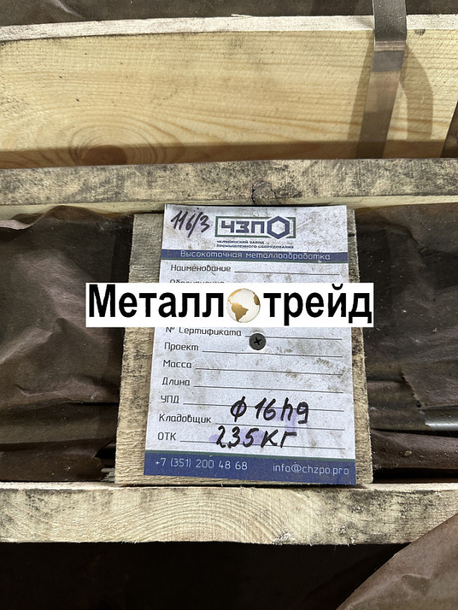 Круг 12хн3а 45 мм ГОСТ 2590-06,4543-16, 2ГП_