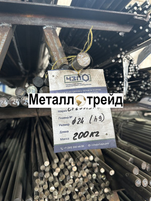 Круг 40ХН 24 мм ГОСТ 2590-06, 4543-16, 2ГП_